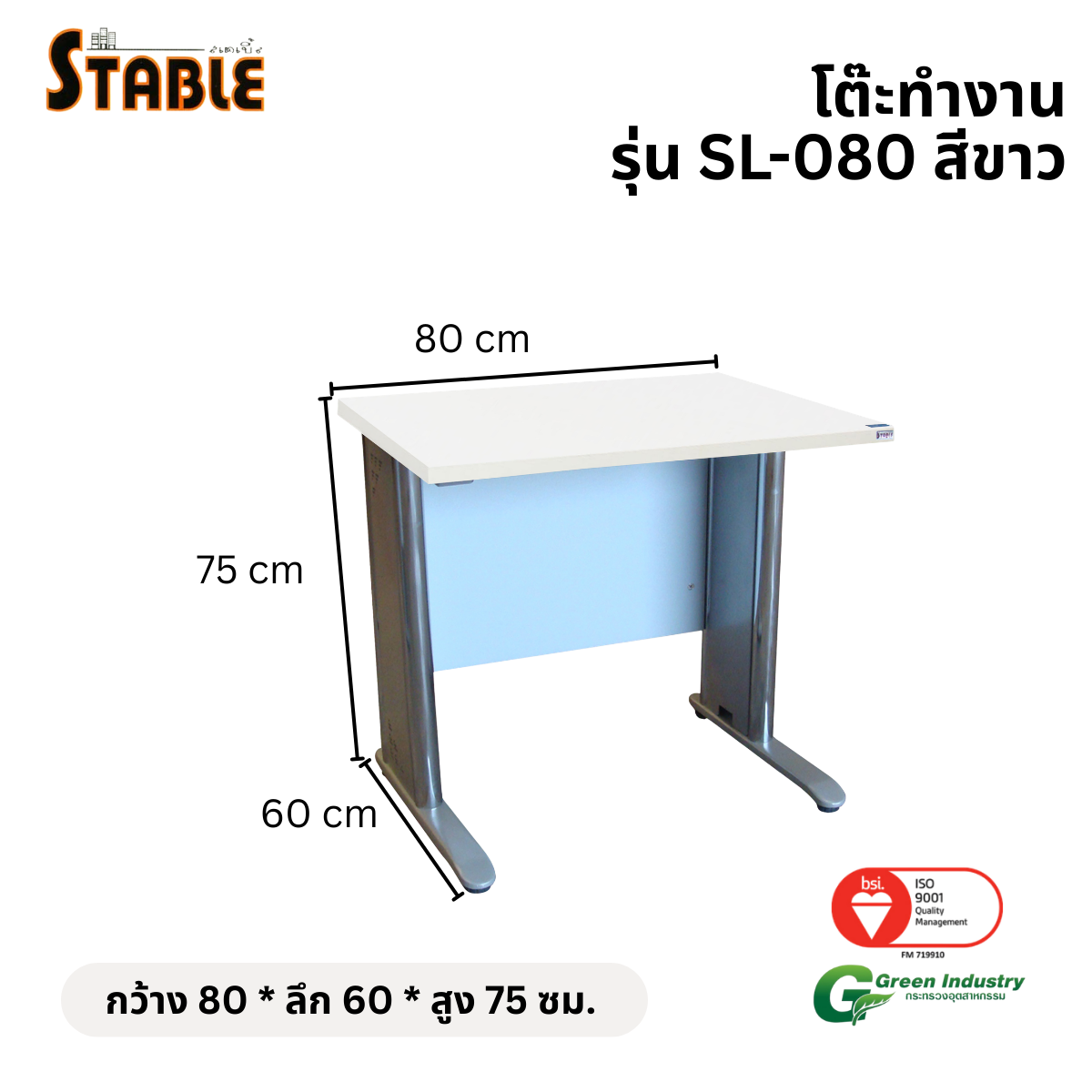 โต๊ะทำงานไม้ STABLE รุ่น SL-080 80 ซม. สีขาว_1